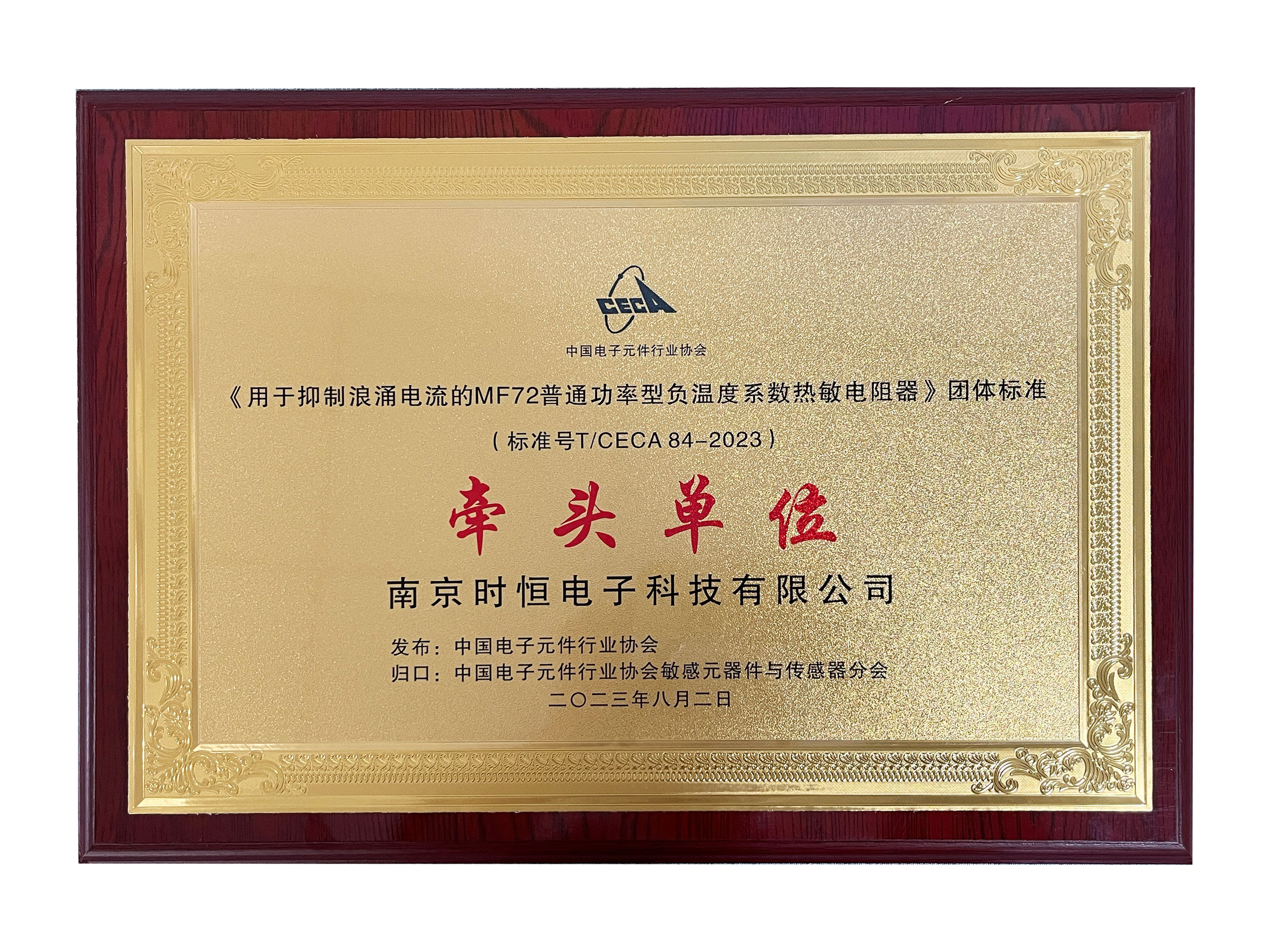 《用于抑制浪涌電流的MF72普通功率型負溫度系數(shù)熱敏電阻器》團體標準